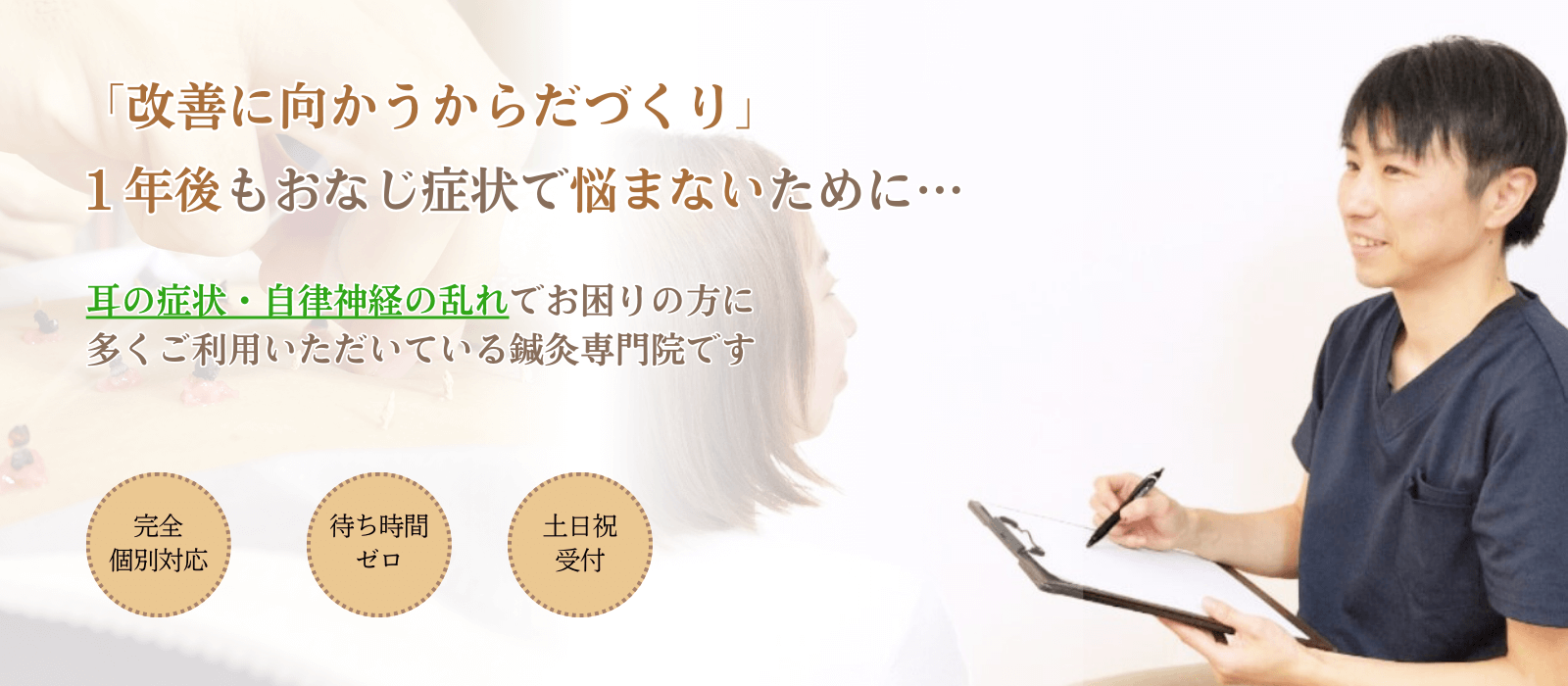 めまいや耳鳴り・自律神経の不調・首肩こりなどでお悩みの方へ。”自分は後回し”をやめませんか？ ”体と心”を整え不調の波をおだやかに